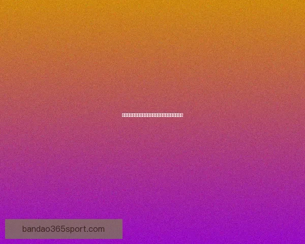 世界杯竞猜胜负规则解析及如何提升竞猜准确率的方法