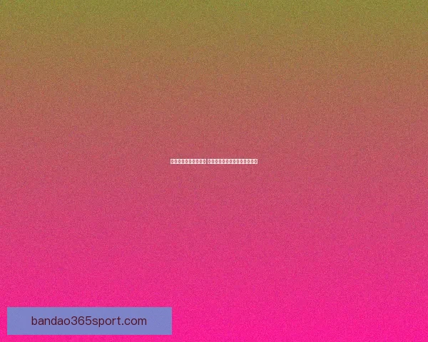 世界杯买球入口全解析 精选平台助你轻松畅玩赛事投注