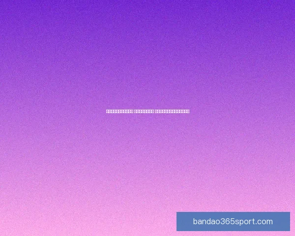 世界杯竞猜返水活动开启 参与即享丰厚奖励 赢取专属大奖挑战你的足球智慧