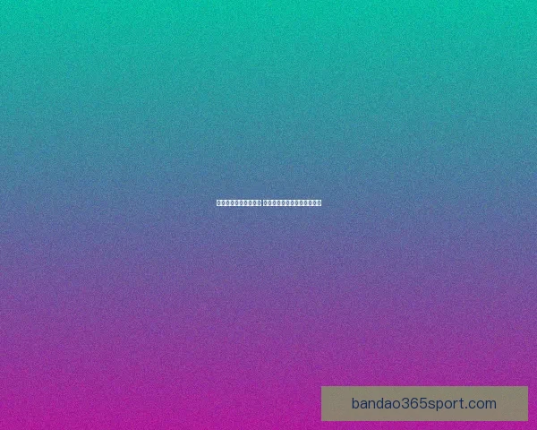 世界杯专家预测全解析 最强球队分析与赛事走势前瞻