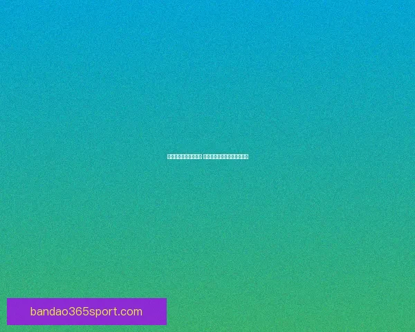 世界杯专家预测全解析 最强球队分析与赛事走势前瞻