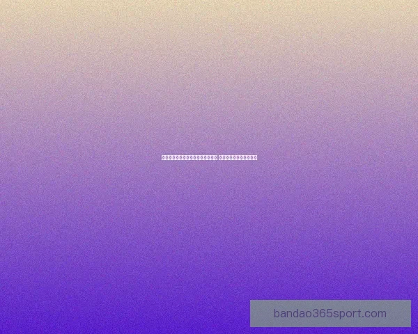 世界杯竞猜赔率深度分析与趋势预测 揭示赢面最大的投注机会