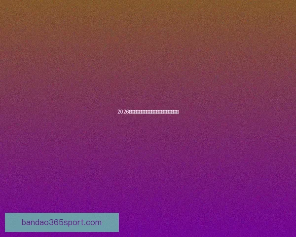 2026年世界杯扩军背景下各洲球队晋级规则全解析